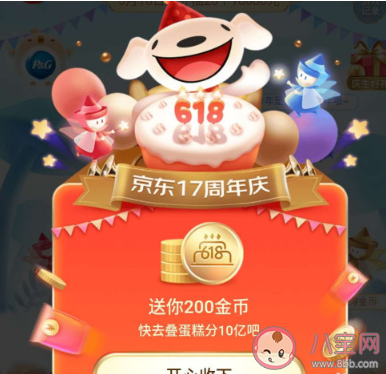 2020京东618叠蛋糕活动怎么参与 618叠蛋糕活动规则内容详细介绍