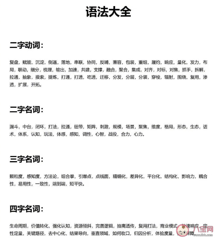 互联网大厂的黑话大全 互联网大厂的黑话是一种无意义的内卷游戏
