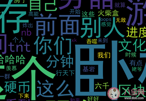 弹幕文化的本质是什么 你是如何看待弹幕的