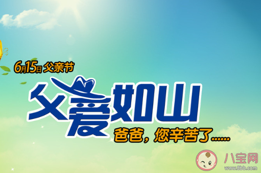 父亲节到了对父亲说的感恩的话 父亲节致父亲的感恩句子大全