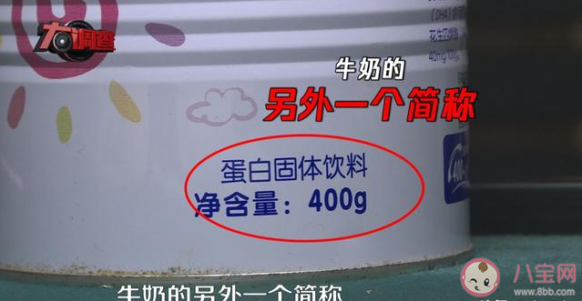 蛋白固体饮料冒充奶粉销售是怎么回事 蛋白固体饮料是什么意思