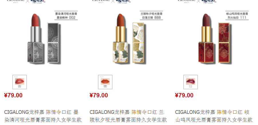 陈情令口红如何购买 陈情令联名口红分别对应哪个角色