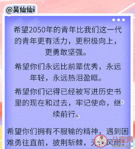 给2050年的青年捎句话说些什么 给2050青年的一句话感想