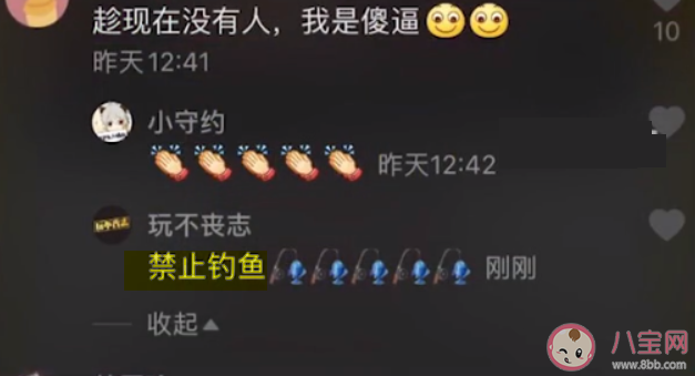 抖音评论禁止钓鱼是什么意思 网络用语钓鱼是什么梗有什么含义