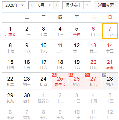 2020下半年放假时间安排 下半年还有几个假期