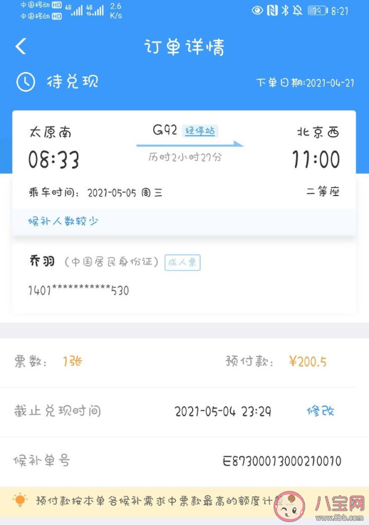 五一火车票抢不到票后期还有票吗 火车票候补小技巧