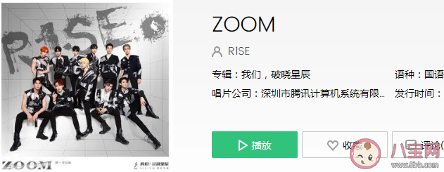 R1SE新歌《ZOOM》歌词是什么 《ZOOM》完整版歌词在线试听