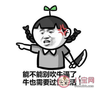 吹牛被拆穿的经历有哪些 吹牛的时候被拆穿了的尴尬感受