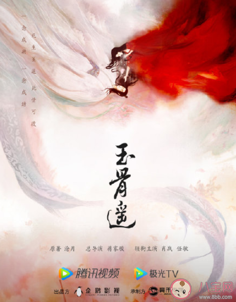《玉骨遥》原著小说是什么 《玉骨遥》剧情讲的是什么