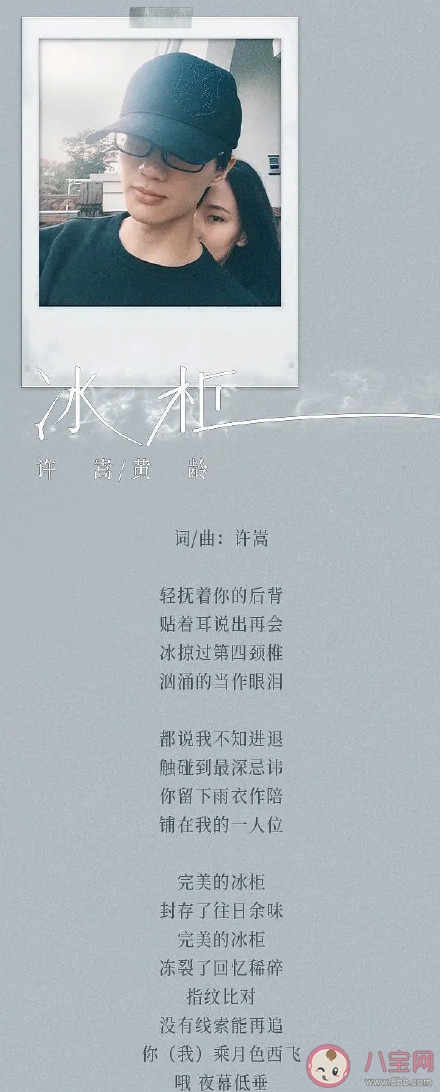 许嵩黄龄新歌《冰柜》完整版歌词内容《冰柜》这首歌讲述了什么故事