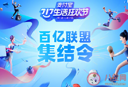 支付宝717消费券多久过期 717消费券活动什么时候结束