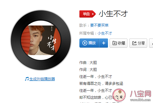 抖音往逝一年小生不才是哪首歌 《小生不才》抖音翻唱版歌词在线听歌