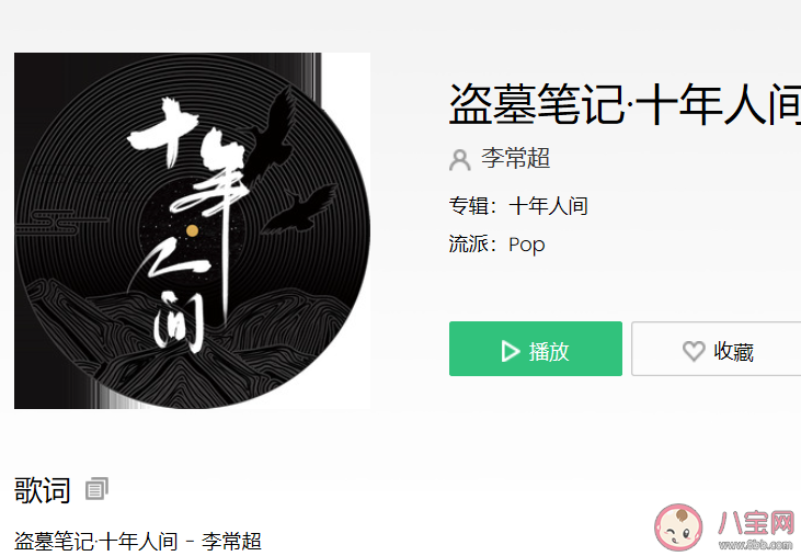 有最奇崛的峰峦成全过你我张狂是什么歌 《十年人间 》完整版歌词在线听歌