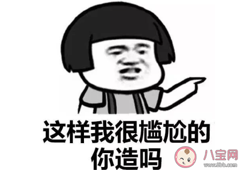 尬到我脚趾抓地是什么意思 尬到我脚趾抓地梗的出处是什么 尬到我脚趾抓地是什么意思 尬到我脚趾抓地梗的出处是什么