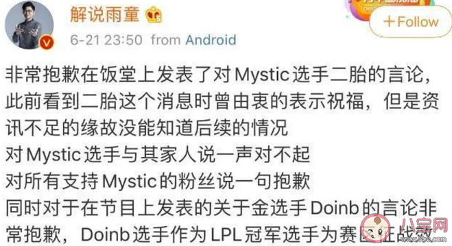 为什么雨童解说道歉的原因是怎么回事 雨童道歉是怎么回事