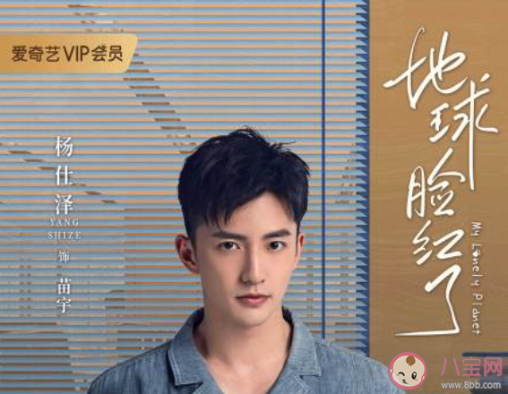 《地球脸红了》人物关系介绍 《地球脸红了》角色性格分析 《地球脸红了》人物关系介绍 《地球脸红了》角色性格分析