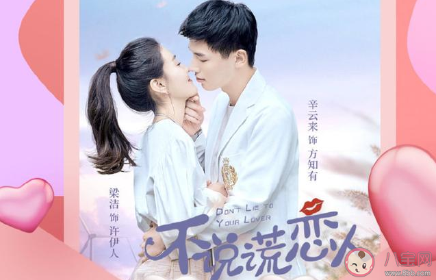 不说谎恋人方知有为什么不能说谎 不说谎恋人是根据什么漫画改编的