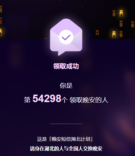 湖北晚安短信计划加入方法 晚安短信湖北计划报名地址
