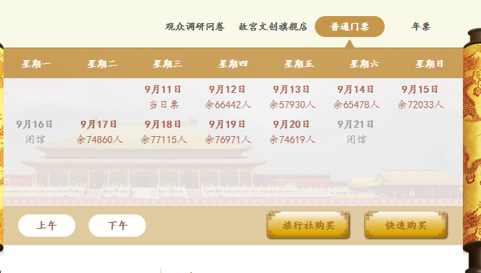 故宫博物院什么时候暂停对外开放 故宫博物院门票怎么购买 故宫博物院什么时候暂停对外开放 故宫博物院门票怎么购买