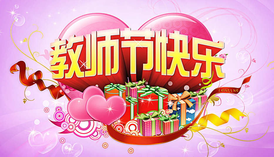 2019教师节手抄报文字怎么写 教师节手抄报文字素材