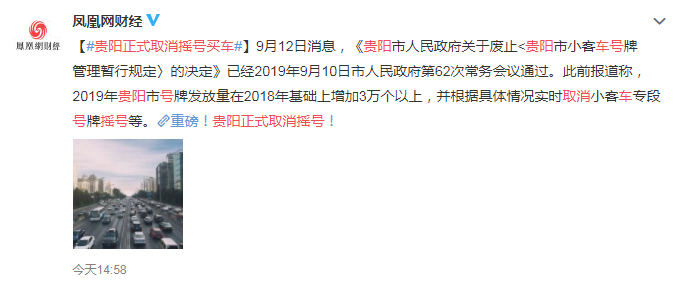 贵阳买车正式取消摇号 贵阳买车不需要摇号了吗