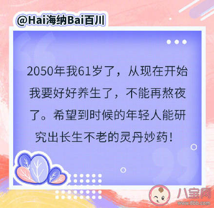 给2050年的青年捎句话说些什么 给2050青年的一句话感想