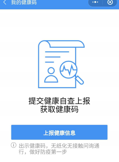 武汉健康码有什么用 武汉健康码作用介绍