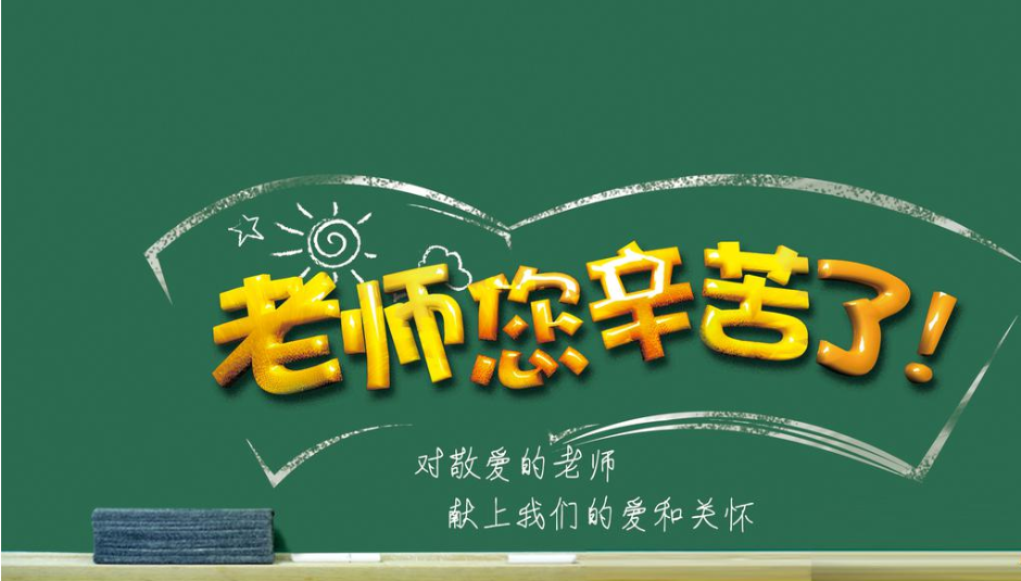 2019教师节手抄报文字怎么写 教师节手抄报文字素材