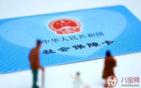 2021社保的6项新的调整 社保有哪些变化