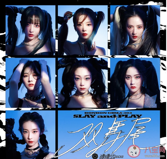 硬糖少女303新歌《双马尾》歌词是什么 《双马尾》歌曲信息介绍 硬糖少女303新歌《双马尾》歌词是什么 《双马尾》歌曲信息介绍