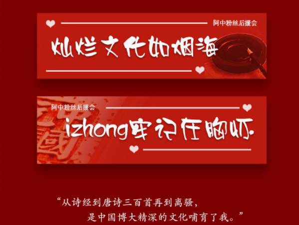 如何用一句话应援阿中哥哥 一句话应援阿中哥哥的句子