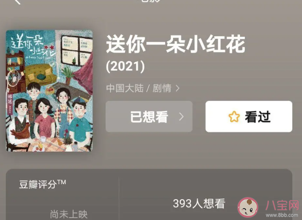 送你一朵小红花什么时候上映 送你一朵小红花上线时间
