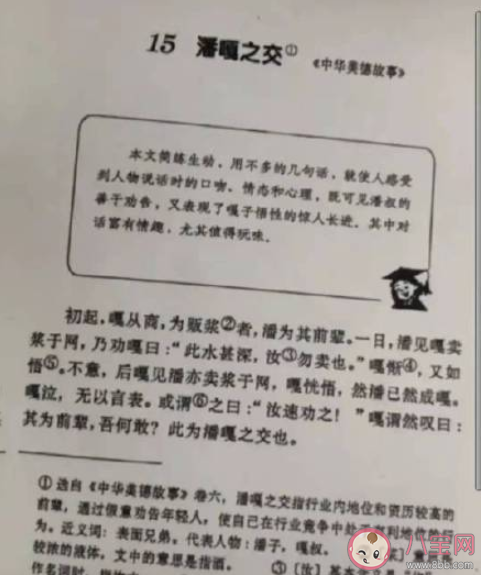 潘嘎之交文言文版内容 潘嘎之交类似梗汇总