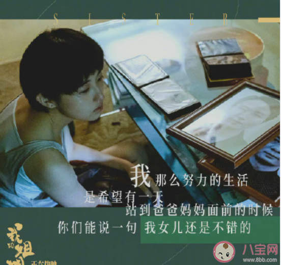 电影《我的姐姐》有哪些打动你的台词 我的姐姐泪点台词 电影《我的姐姐》有哪些打动你的台词 我的姐姐泪点台词