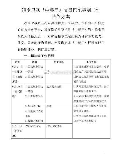 中餐厅第四季在巴东拍摄吗 中餐厅在巴东录制几天 中餐厅第四季在巴东拍摄吗 中餐厅在巴东录制几天