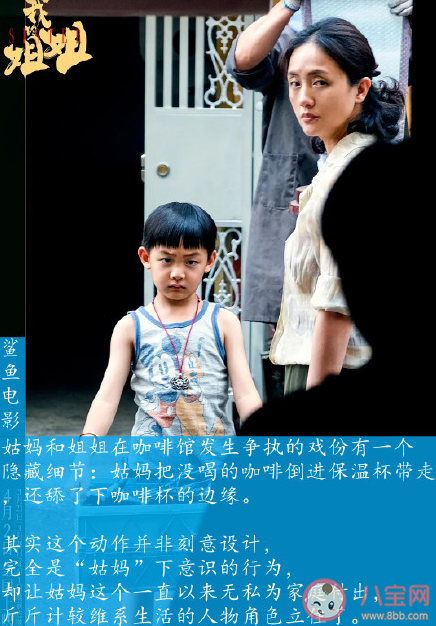 电影《我的姐姐》有哪些隐藏细节 我的姐姐隐藏细节汇总 电影《我的姐姐》有哪些隐藏细节 我的姐姐隐藏细节汇总