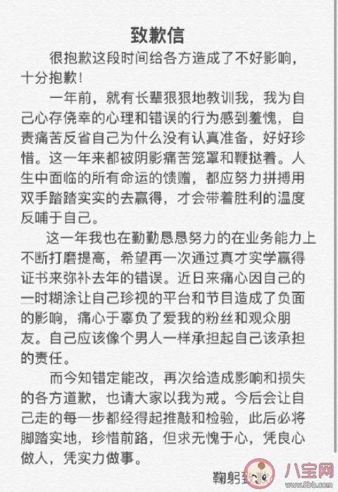 高天鹤道歉是怎么回事 高天鹤为什么道歉
