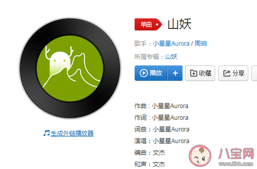 谁在深夜瞒天过海,装模作样身穿羽衣是什么歌 谁在深夜瞒天过海歌词在线听歌