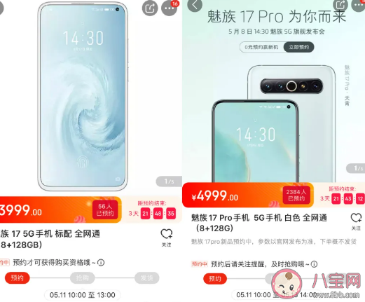 魅族17几点发布  魅族17发布大概多少钱