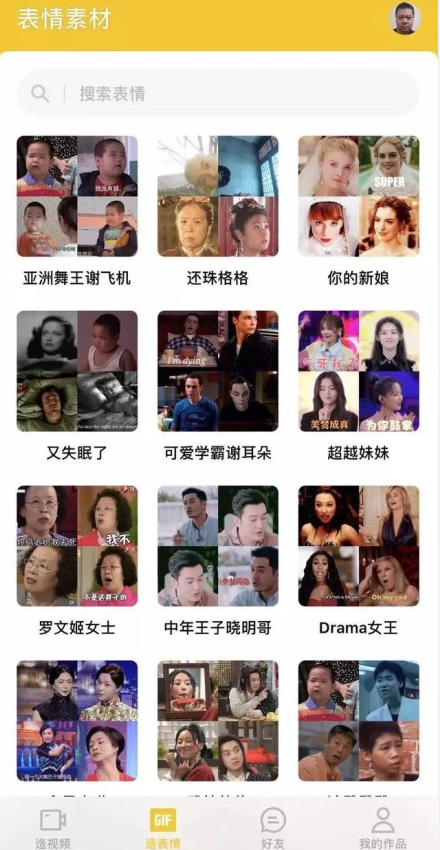 zao换脸app怎么玩 zao换脸app使用教程