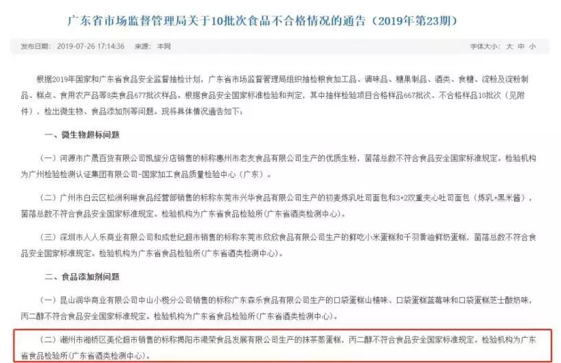 港荣蒸蛋糕出现食品问题 港荣蒸蛋糕丙二醇过多会有什么影响