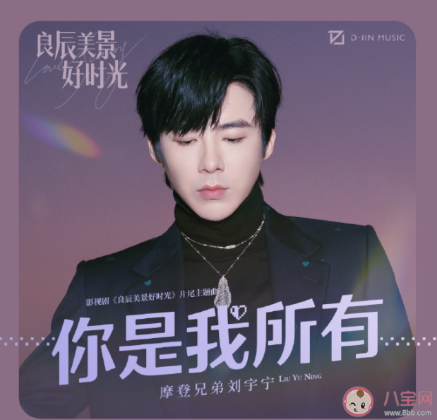 良辰美景好时光片尾曲《你是我所有》歌词是什么 《你是我所有》完整版歌词在线听歌 良辰美景好时光片尾曲《你是我所有》歌词是什么 《你是我所有》完整版歌词在线听歌