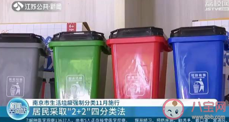 南京强制垃圾分类什么时候开始 南京生活垃圾强制分类标准