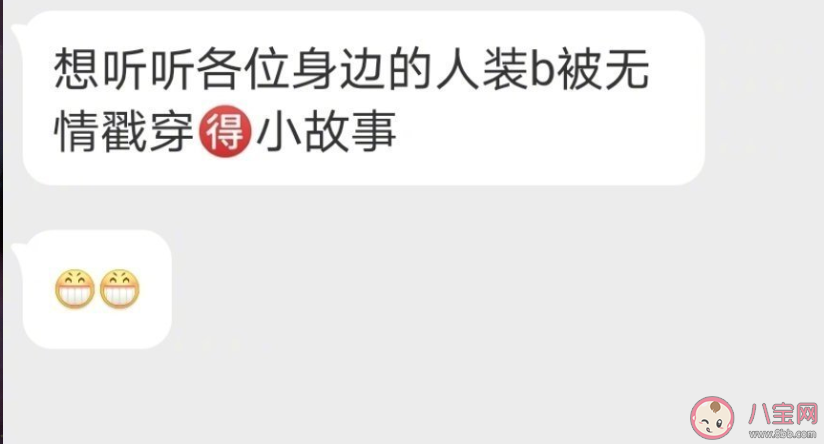 吹牛被拆穿的经历是什么样的 吹牛被拆穿的经历分享 吹牛被拆穿的经历是什么样的 吹牛被拆穿的经历分享