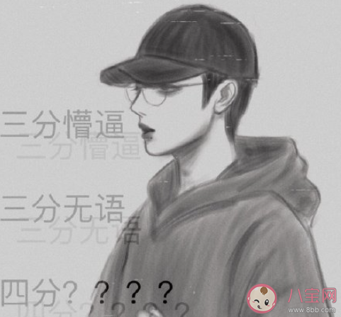 肖战三三四是什么意思 肖战三三四梗表情包图片分享