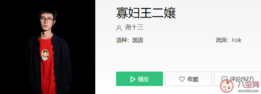 抖音二嬢二嬢你当我婆娘不当是什么歌 《寡妇王二嬢》完整版歌词在线试听