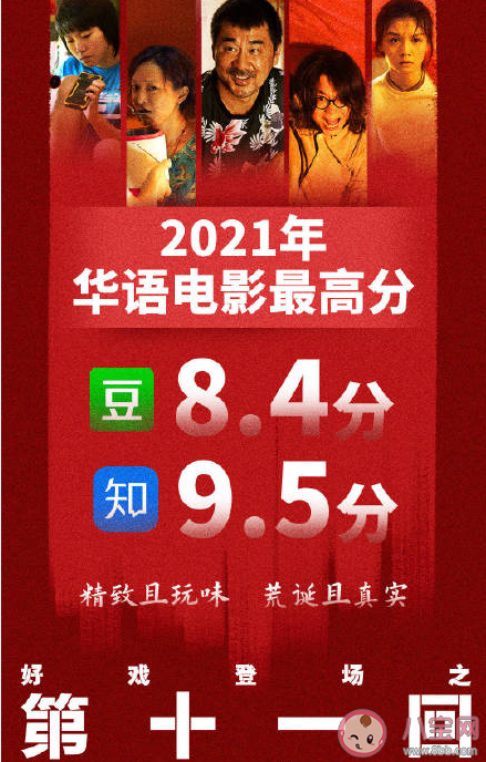 电影《第十一回》好看吗 《第十一回》有哪些细节值得解读