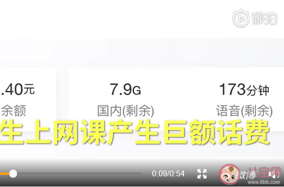 大学生上网课欠话费近700元是怎么回事 大学生上网课欠话费近700元什么情况