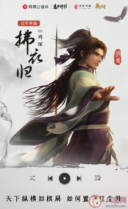 周深《拂衣归》完整版歌词分享 《拂衣归》歌曲在线试听