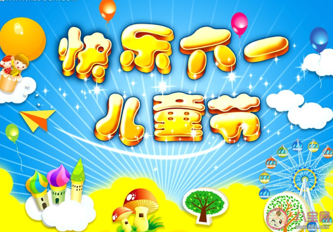 6.1儿童节要礼物要红包的搞笑文案说说 儿童节索要礼物的搞笑卖萌说说